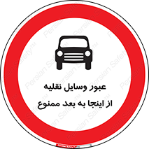  , تردد , ماشین , خودرو , 