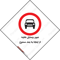  , تردد , ماشین , خودرو , 