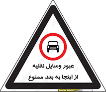  , تردد , ماشین , خودرو , 