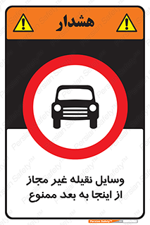  , تردد , ماشین , خودرو , بدون مجوز , 