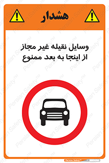  , تردد , ماشین , خودرو , بدون مجوز , 