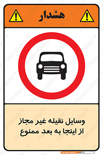  , تردد , ماشین , خودرو , بدون مجوز , 