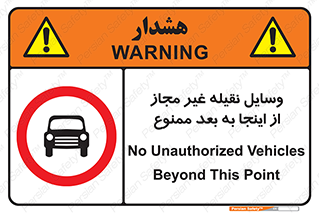  , تردد , ماشین , خودرو , بدون مجوز , 