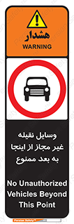  , تردد , ماشین , خودرو , بدون مجوز , 