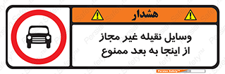  , تردد , ماشین , خودرو , بدون مجوز , 