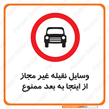  , تردد , ماشین , خودرو , بدون مجوز , 