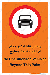  , تردد , ماشین , خودرو , بدون مجوز , 