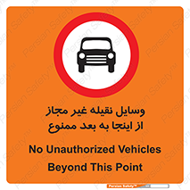  , تردد , ماشین , خودرو , بدون مجوز , 