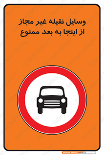  , تردد , ماشین , خودرو , بدون مجوز , 