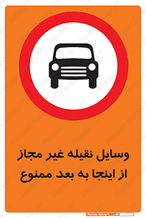  , تردد , ماشین , خودرو , بدون مجوز , 