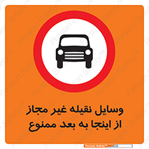 , تردد , ماشین , خودرو , بدون مجوز , 