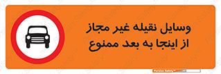  , تردد , ماشین , خودرو , بدون مجوز , 