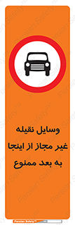  , تردد , ماشین , خودرو , بدون مجوز , 