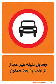  , تردد , ماشین , خودرو , بدون مجوز , 
