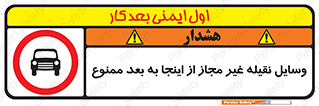  , تردد , ماشین , خودرو , بدون مجوز , 