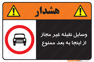  , تردد , ماشین , خودرو , بدون مجوز , 