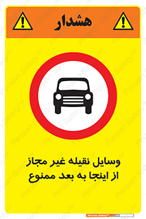  , تردد , ماشین , خودرو , بدون مجوز , 