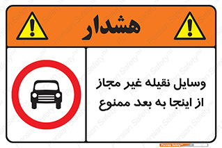  , تردد , ماشین , خودرو , بدون مجوز , 