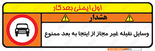  , تردد , ماشین , خودرو , بدون مجوز , 