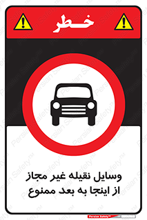  , تردد , ماشین , خودرو , بدون مجوز , 