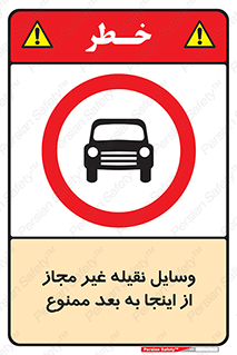  , تردد , ماشین , خودرو , بدون مجوز , 