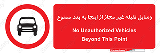  , تردد , ماشین , خودرو , بدون مجوز , 