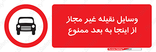  , تردد , ماشین , خودرو , بدون مجوز , 