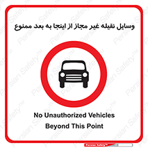  , تردد , ماشین , خودرو , بدون مجوز , 
