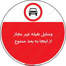  , تردد , ماشین , خودرو , بدون مجوز , 