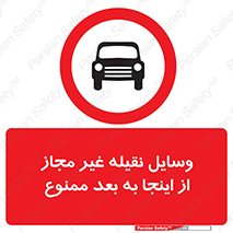  , تردد , ماشین , خودرو , بدون مجوز , 