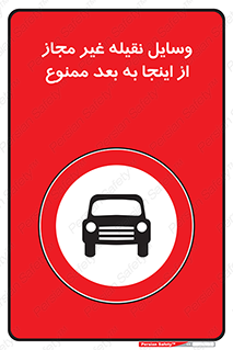  , تردد , ماشین , خودرو , بدون مجوز , 