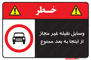  , تردد , ماشین , خودرو , بدون مجوز , 