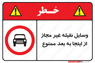  , تردد , ماشین , خودرو , بدون مجوز , 