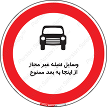  , تردد , ماشین , خودرو , بدون مجوز , 