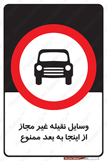  , تردد , ماشین , خودرو , بدون مجوز , 