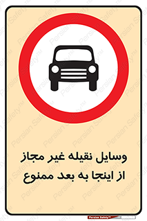  , تردد , ماشین , خودرو , بدون مجوز , 