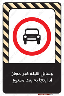  , تردد , ماشین , خودرو , بدون مجوز , 