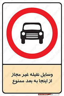  , تردد , ماشین , خودرو , بدون مجوز , 