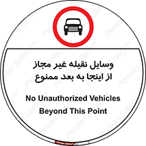  , تردد , ماشین , خودرو , بدون مجوز , 