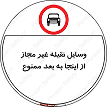  , تردد , ماشین , خودرو , بدون مجوز , 