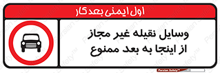 , تردد , ماشین , خودرو , بدون مجوز , 