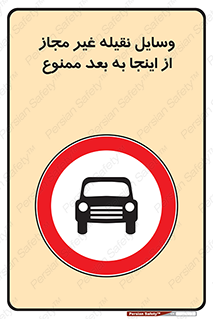  , تردد , ماشین , خودرو , بدون مجوز , 