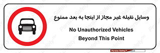  , تردد , ماشین , خودرو , بدون مجوز , 