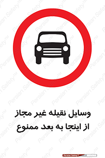  , تردد , ماشین , خودرو , بدون مجوز , 