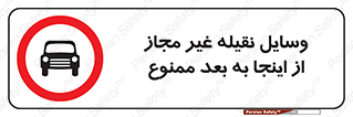  , تردد , ماشین , خودرو , بدون مجوز , 