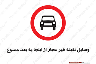 , تردد , ماشین , خودرو , بدون مجوز , 