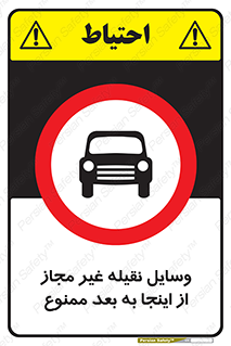  , تردد , ماشین , خودرو , بدون مجوز , 