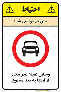  , تردد , ماشین , خودرو , بدون مجوز , 
