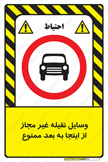  , تردد , ماشین , خودرو , بدون مجوز , 
