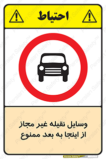  , تردد , ماشین , خودرو , بدون مجوز , 